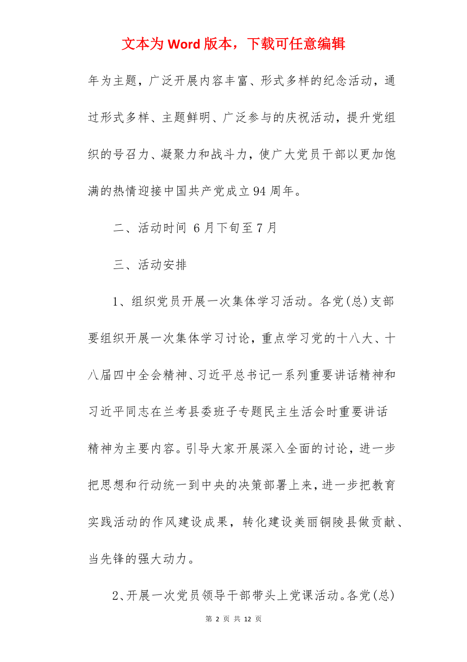 七一党建活动主题.docx_第2页