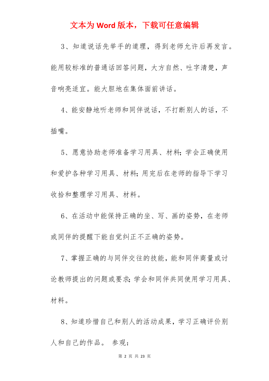 中班第二学期个人计划.docx_第2页