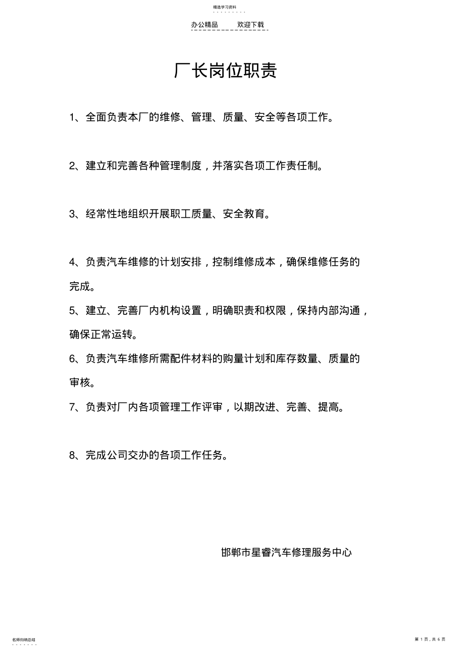 2022年汽车修理厂管理制度 .pdf_第1页