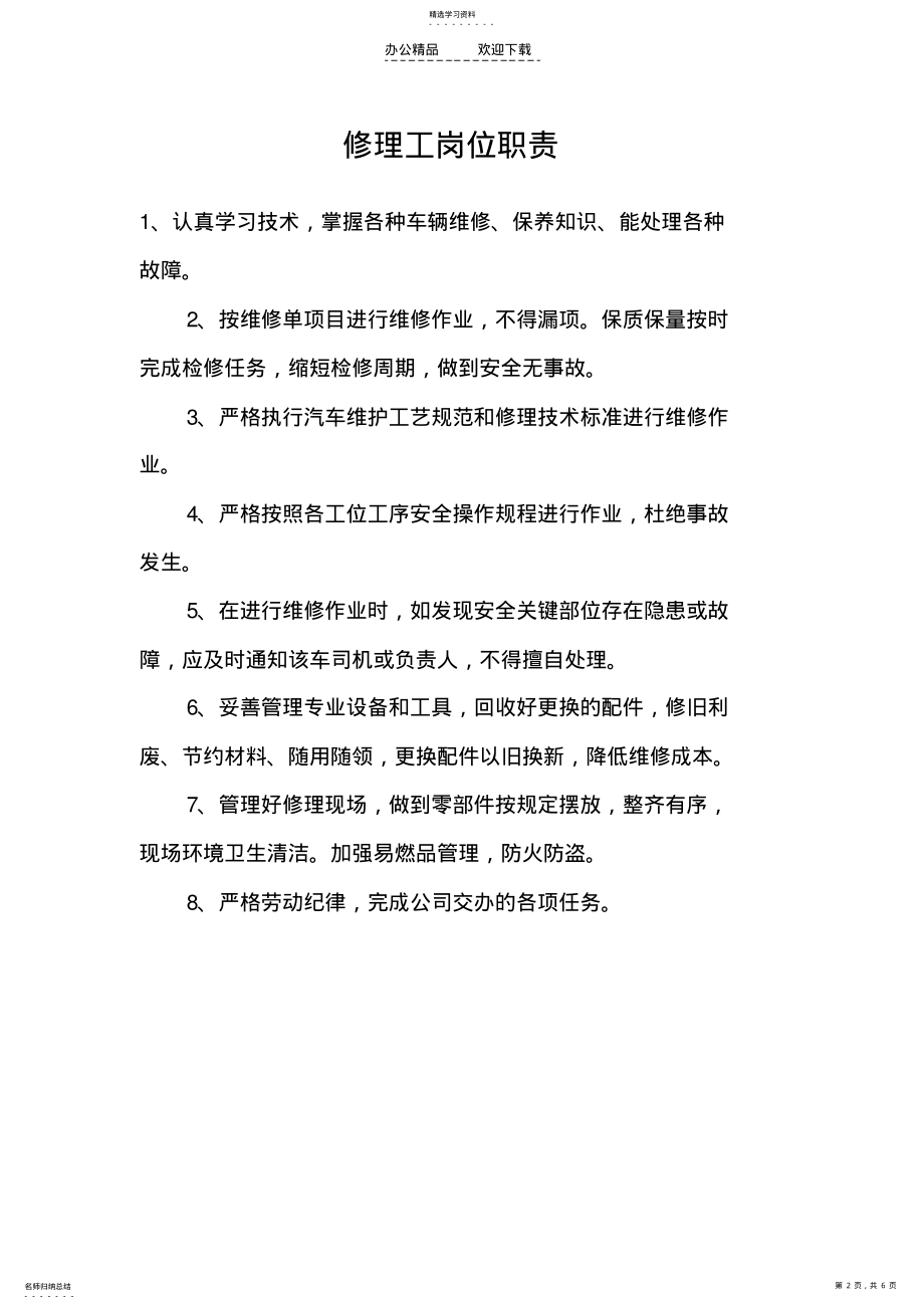 2022年汽车修理厂管理制度 .pdf_第2页