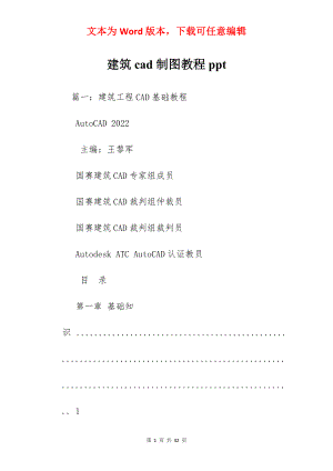 建筑cad制图教程ppt.docx