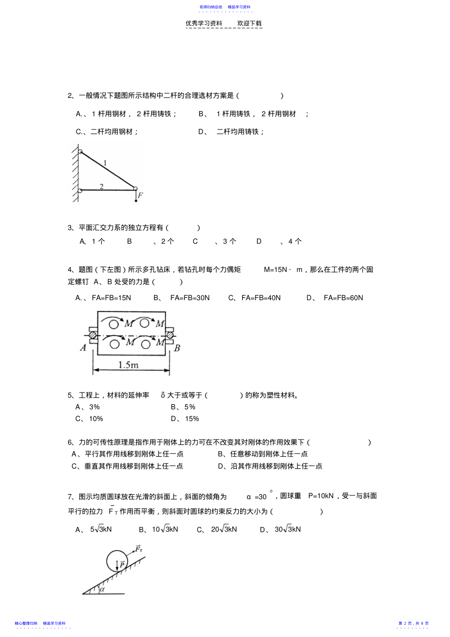 2022年上传工程力学模拟试卷及参考答案及评分标准 .pdf_第2页