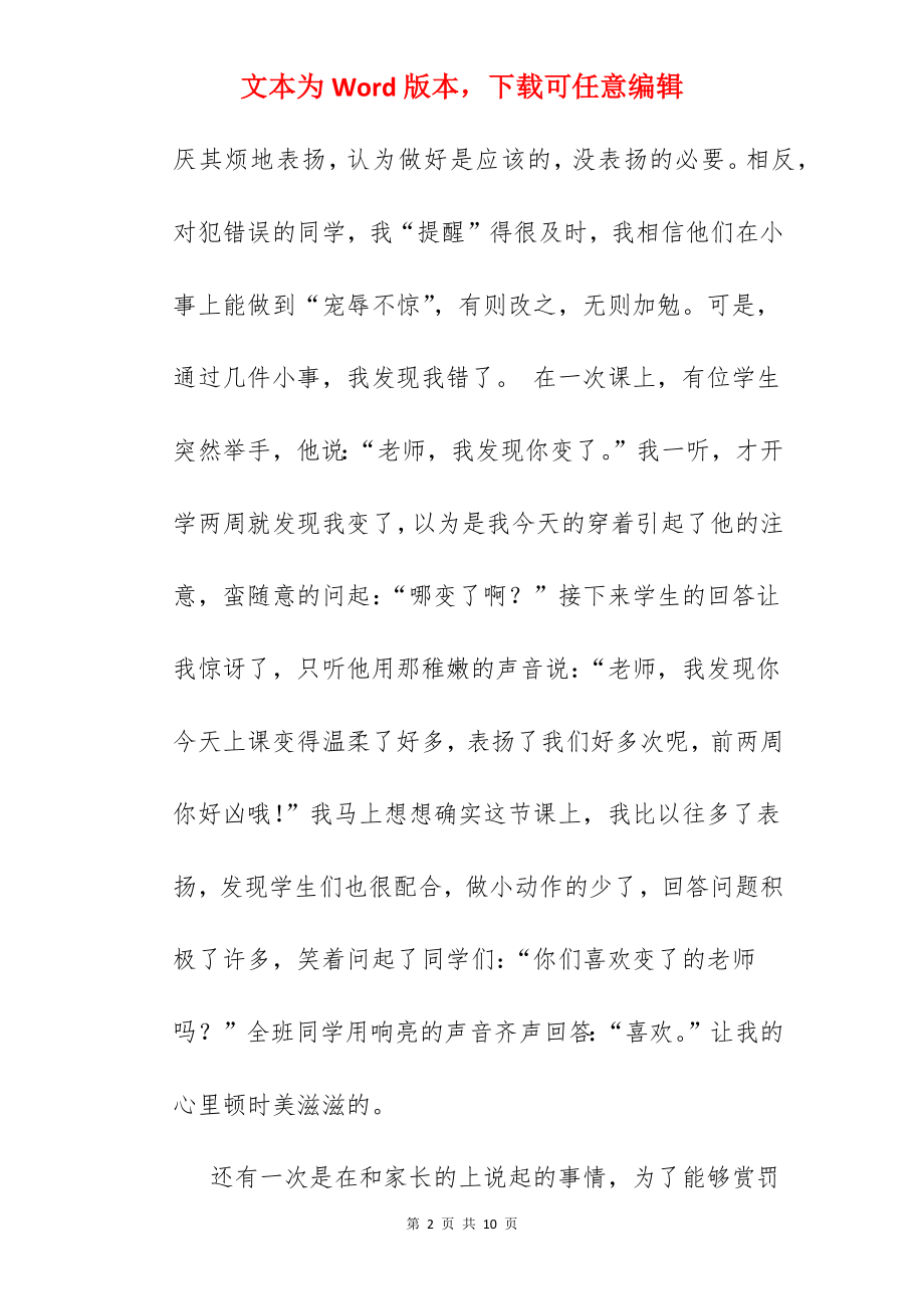 小学班主任随笔感言.docx_第2页