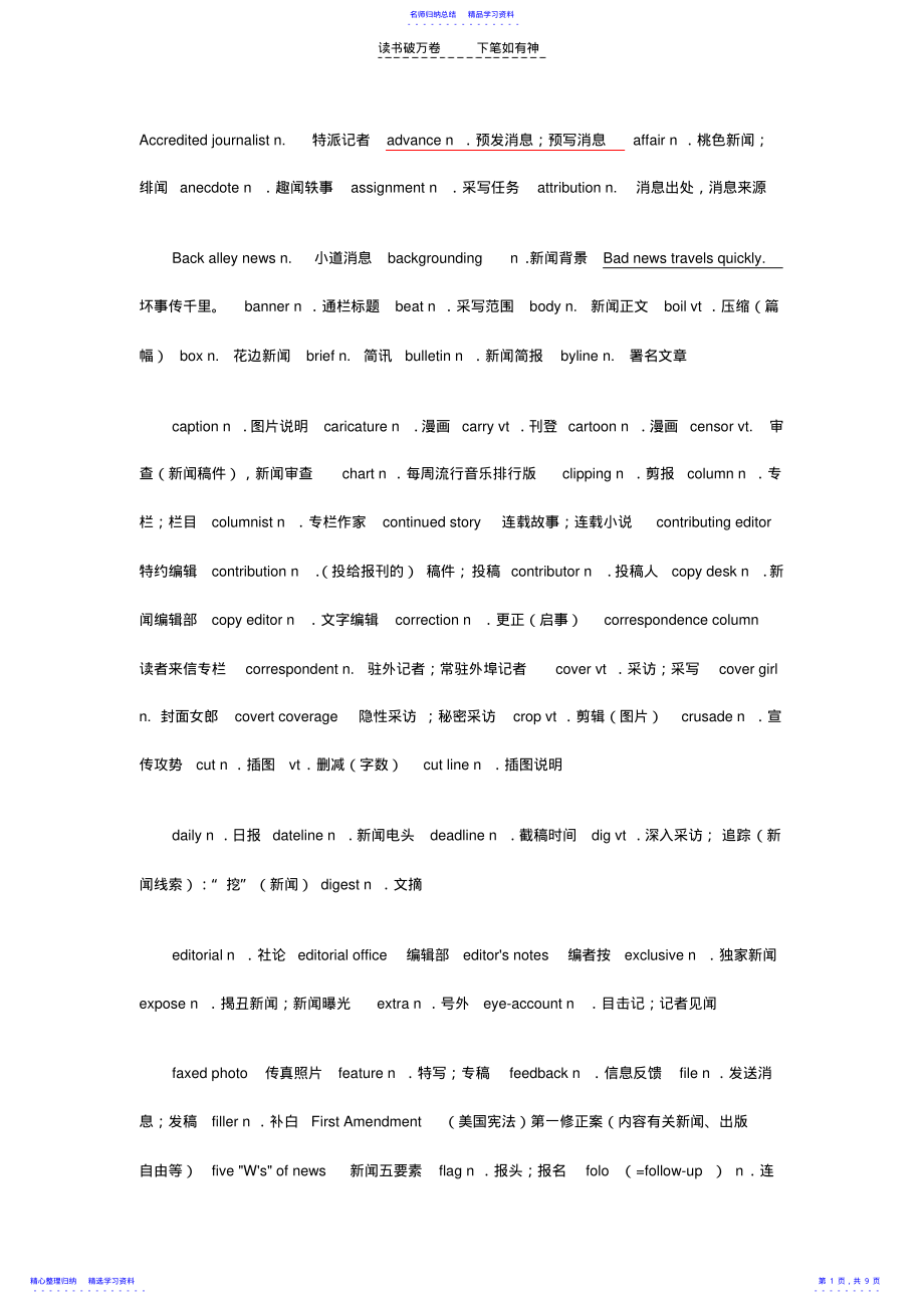 2022年专四新闻听力高频词汇 .pdf_第1页