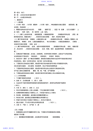 2022年上海市八年级第一学期生命科学练习册习题答案 .pdf