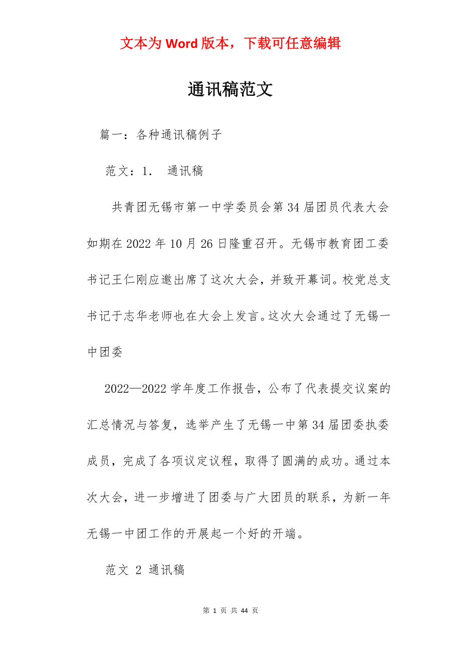 通讯稿范文.docx_第1页