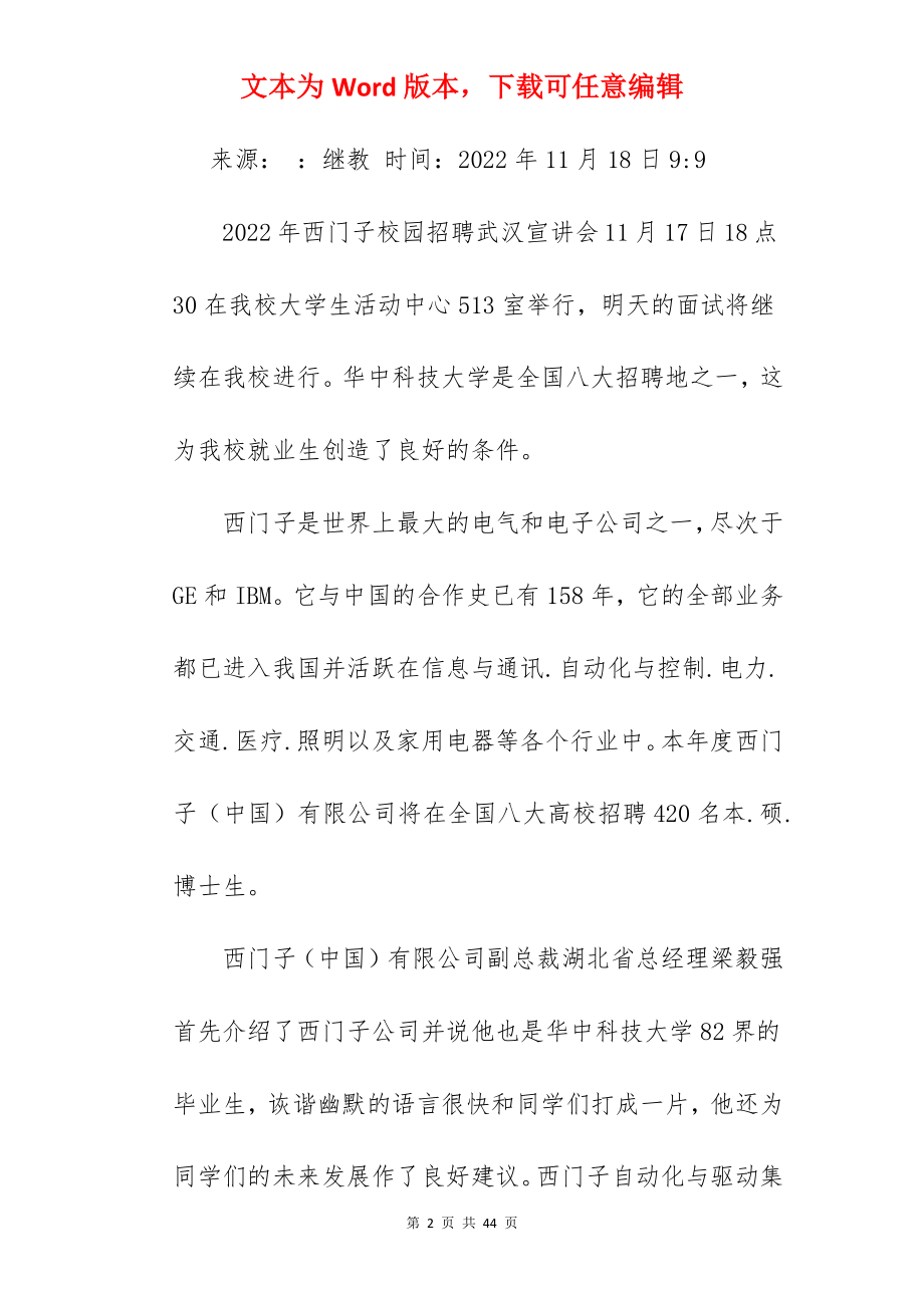 通讯稿范文.docx_第2页