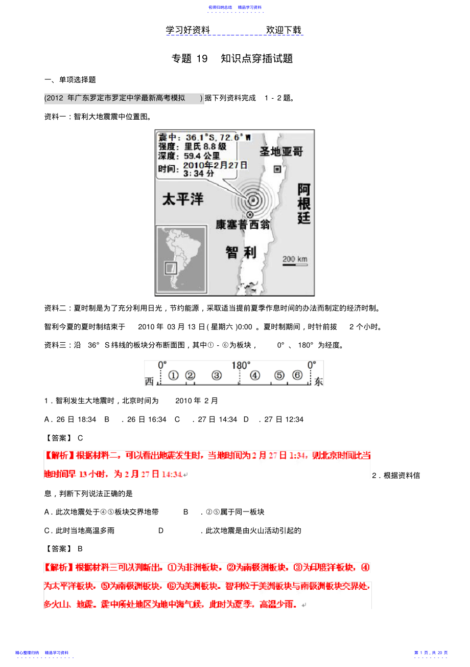 2022年专题知识点穿插试题 .pdf_第1页