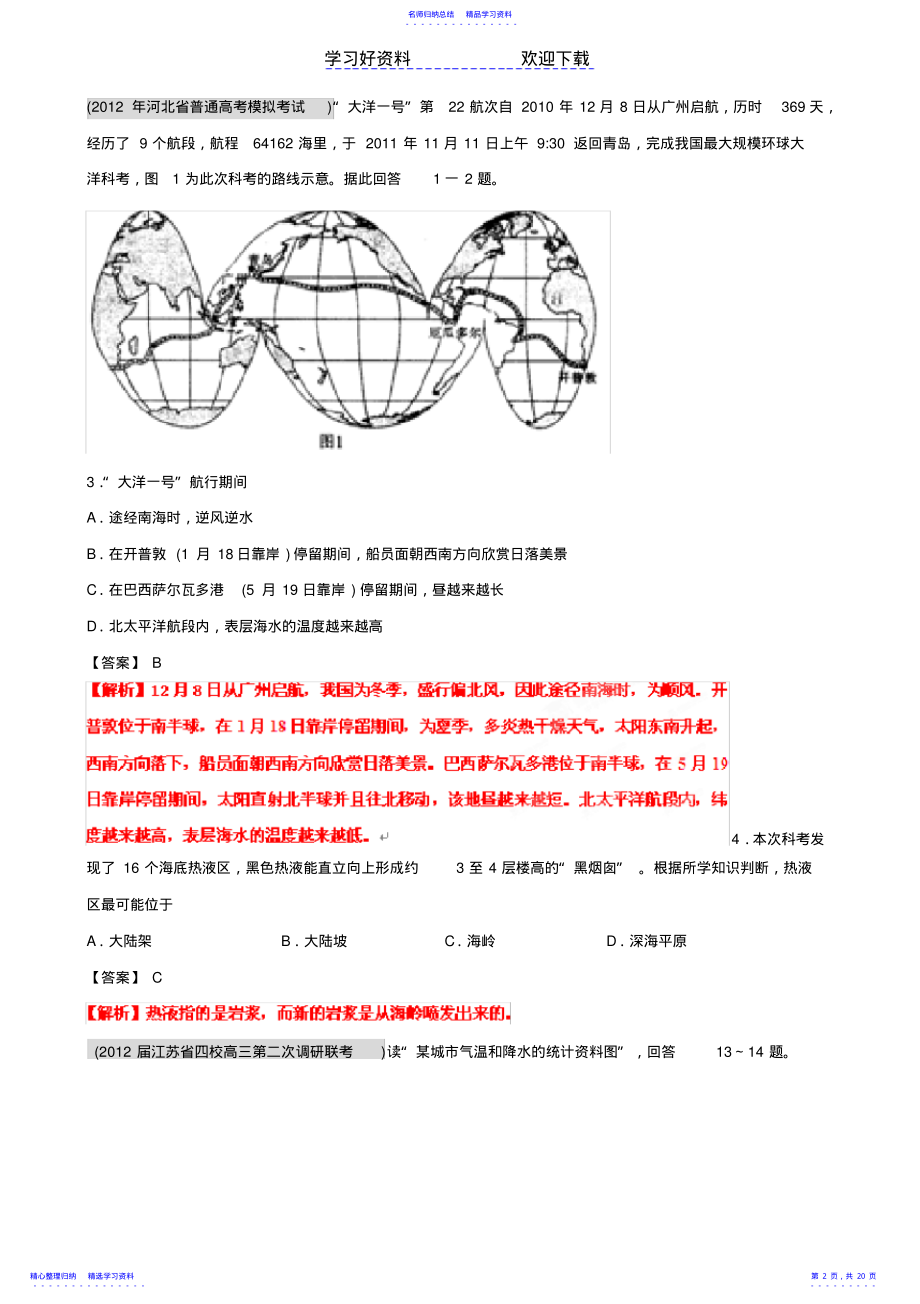 2022年专题知识点穿插试题 .pdf_第2页