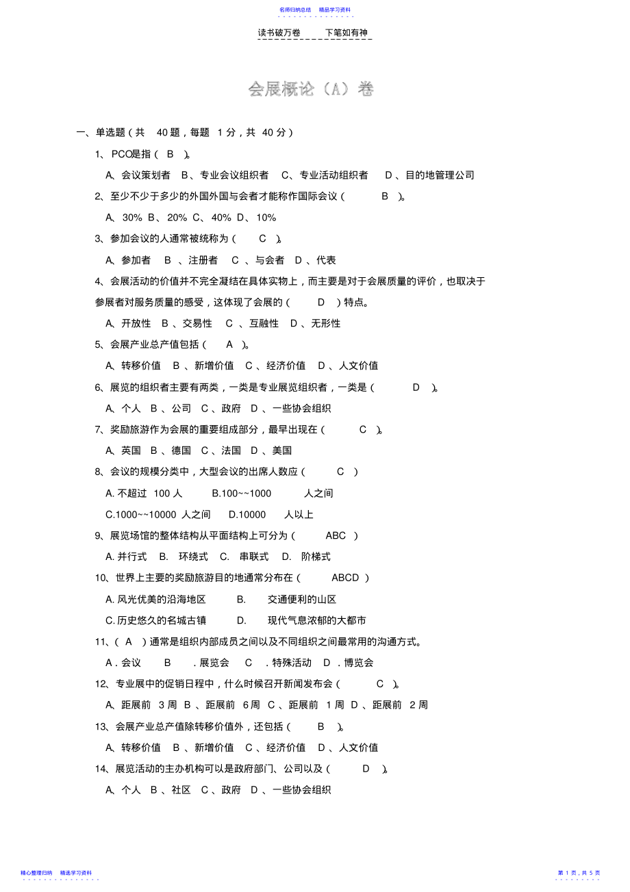 2022年上海版专《会展概论》试题及答案 .pdf_第1页