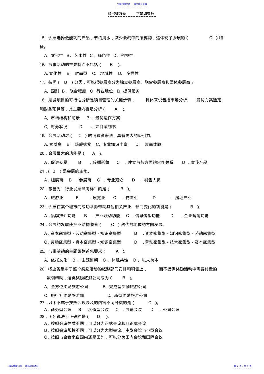 2022年上海版专《会展概论》试题及答案 .pdf_第2页