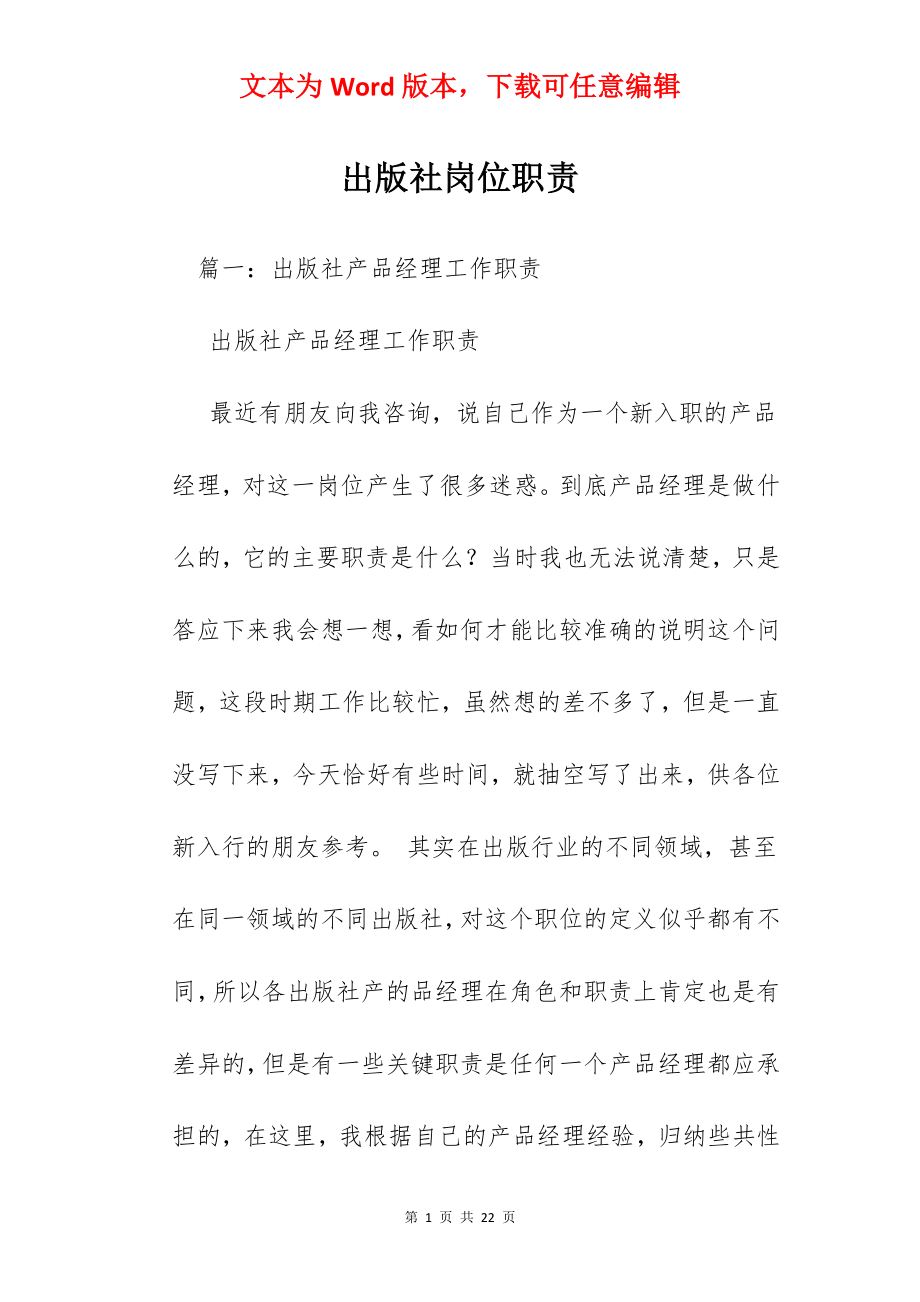 出版社岗位职责.docx_第1页