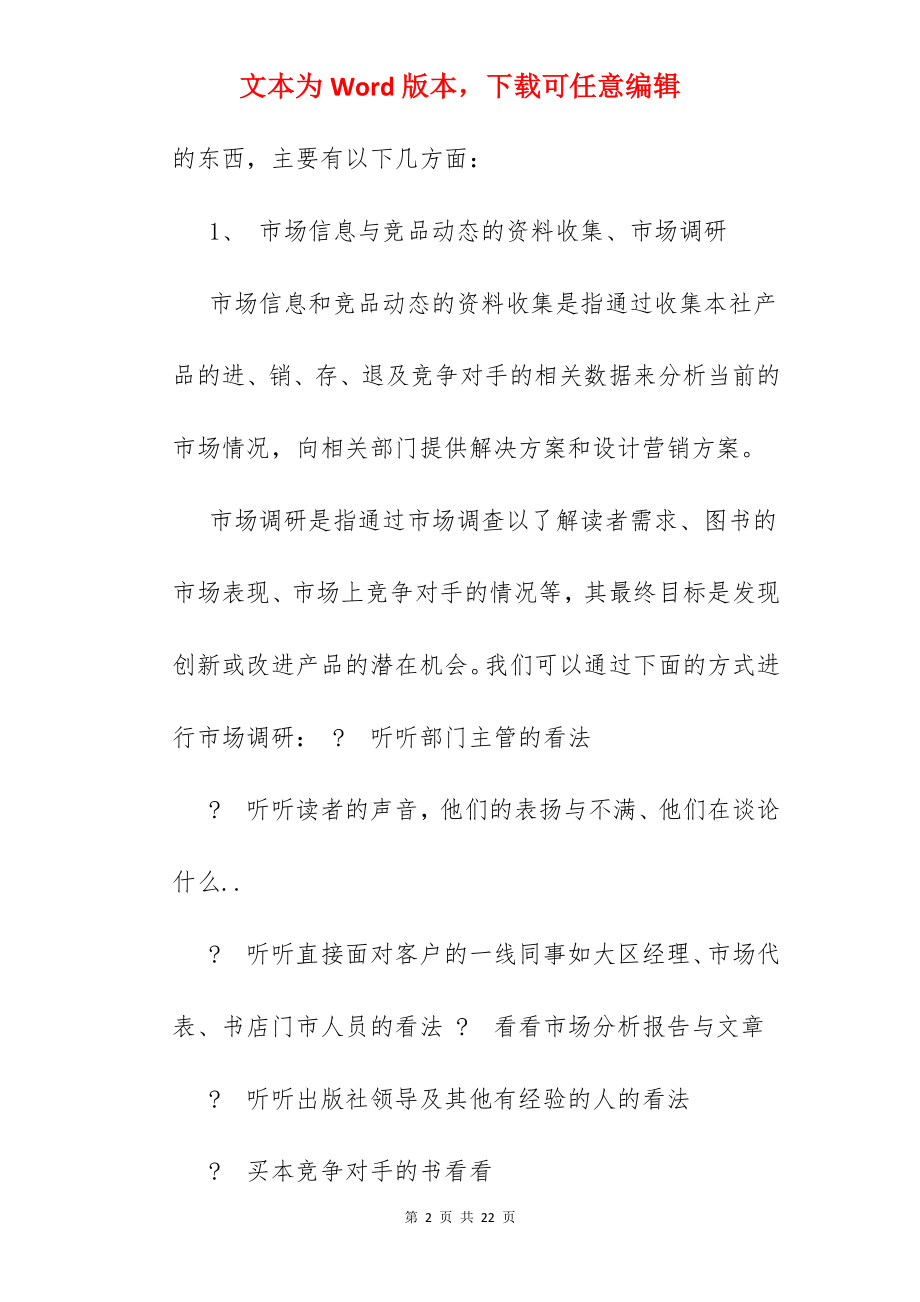 出版社岗位职责.docx_第2页