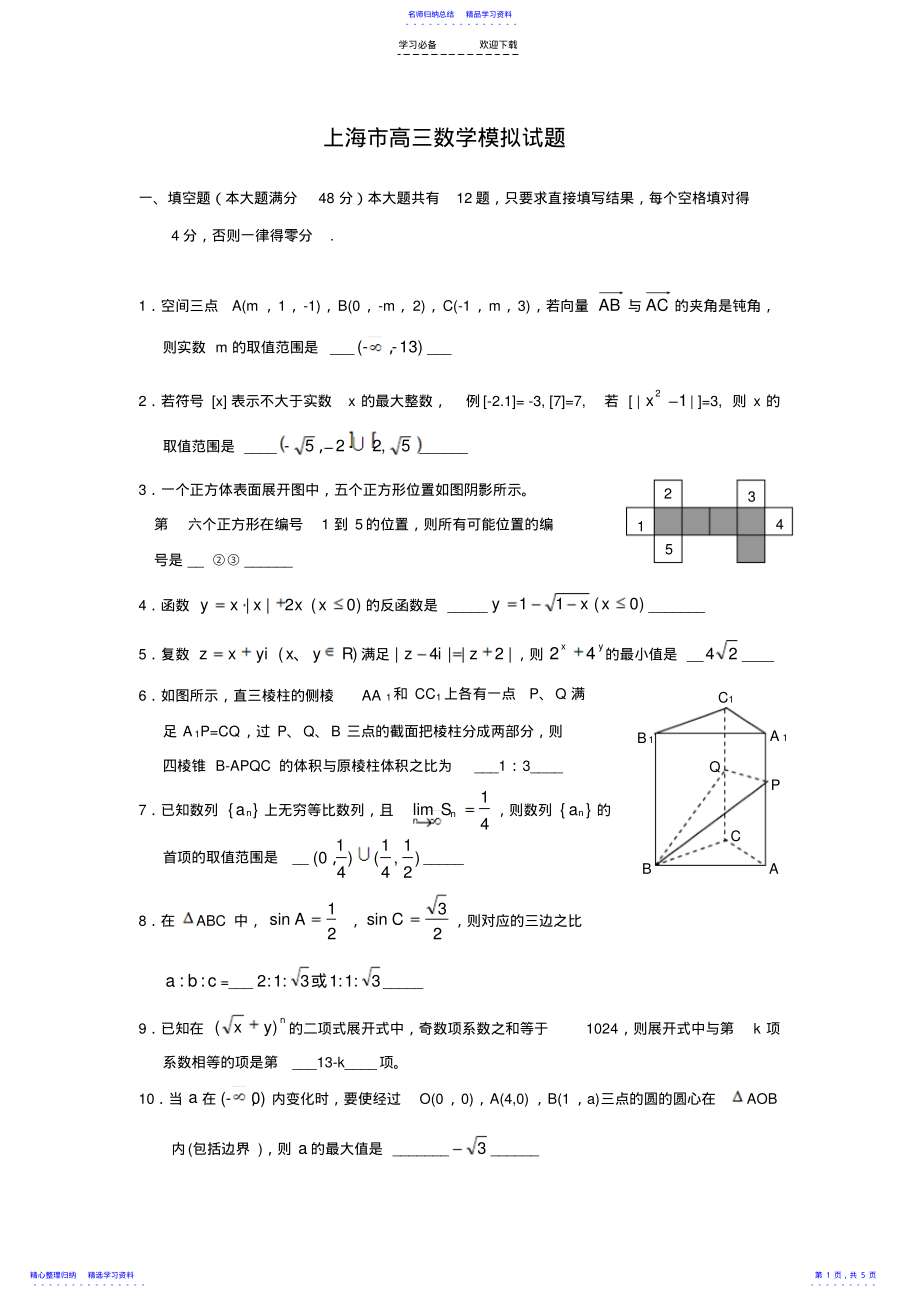 2022年上海市高三数学模拟试题 .pdf_第1页