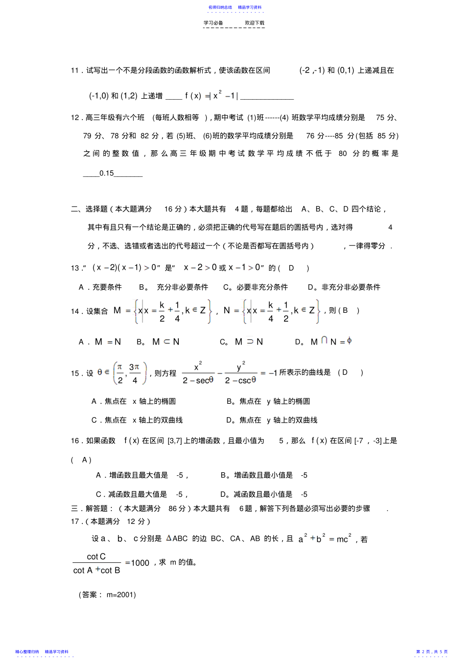 2022年上海市高三数学模拟试题 .pdf_第2页