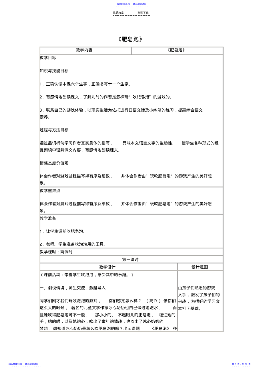 2022年三年级语文下册《肥皂泡》教学设计-北京版 .pdf_第1页