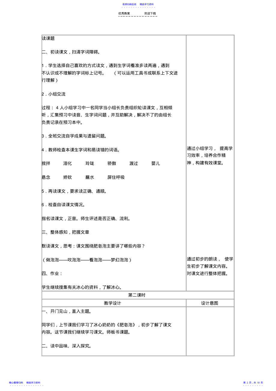 2022年三年级语文下册《肥皂泡》教学设计-北京版 .pdf_第2页