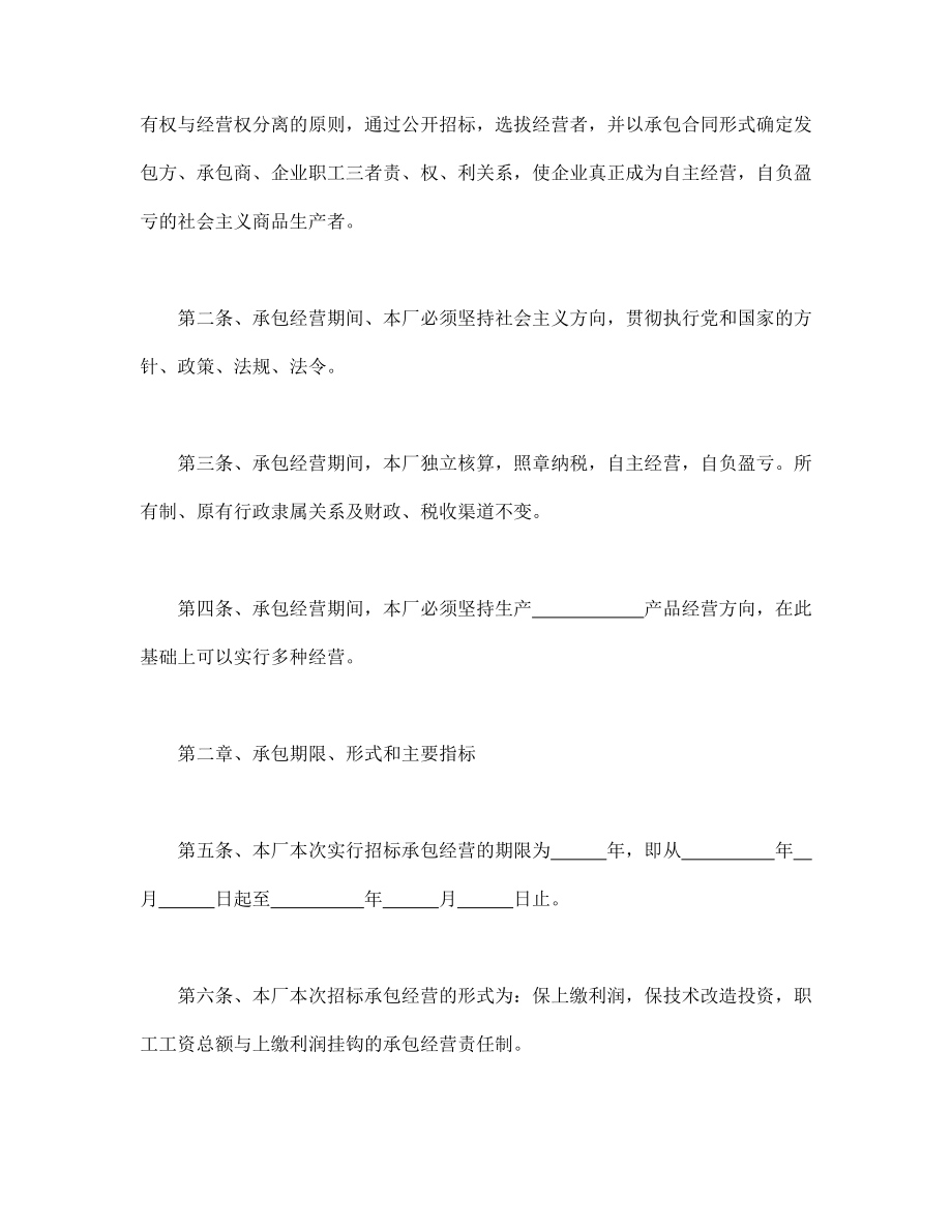 房地产工程商品房买卖合同协议 企业招标承包经营合同.doc_第2页