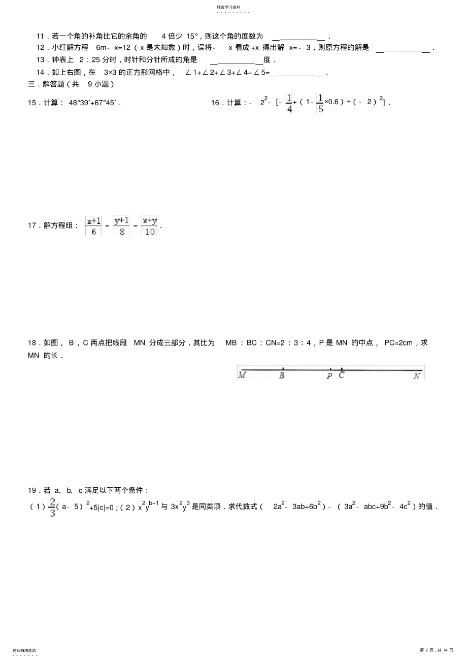 2022年沪科版七年级上数学期末测试卷 .pdf_第2页