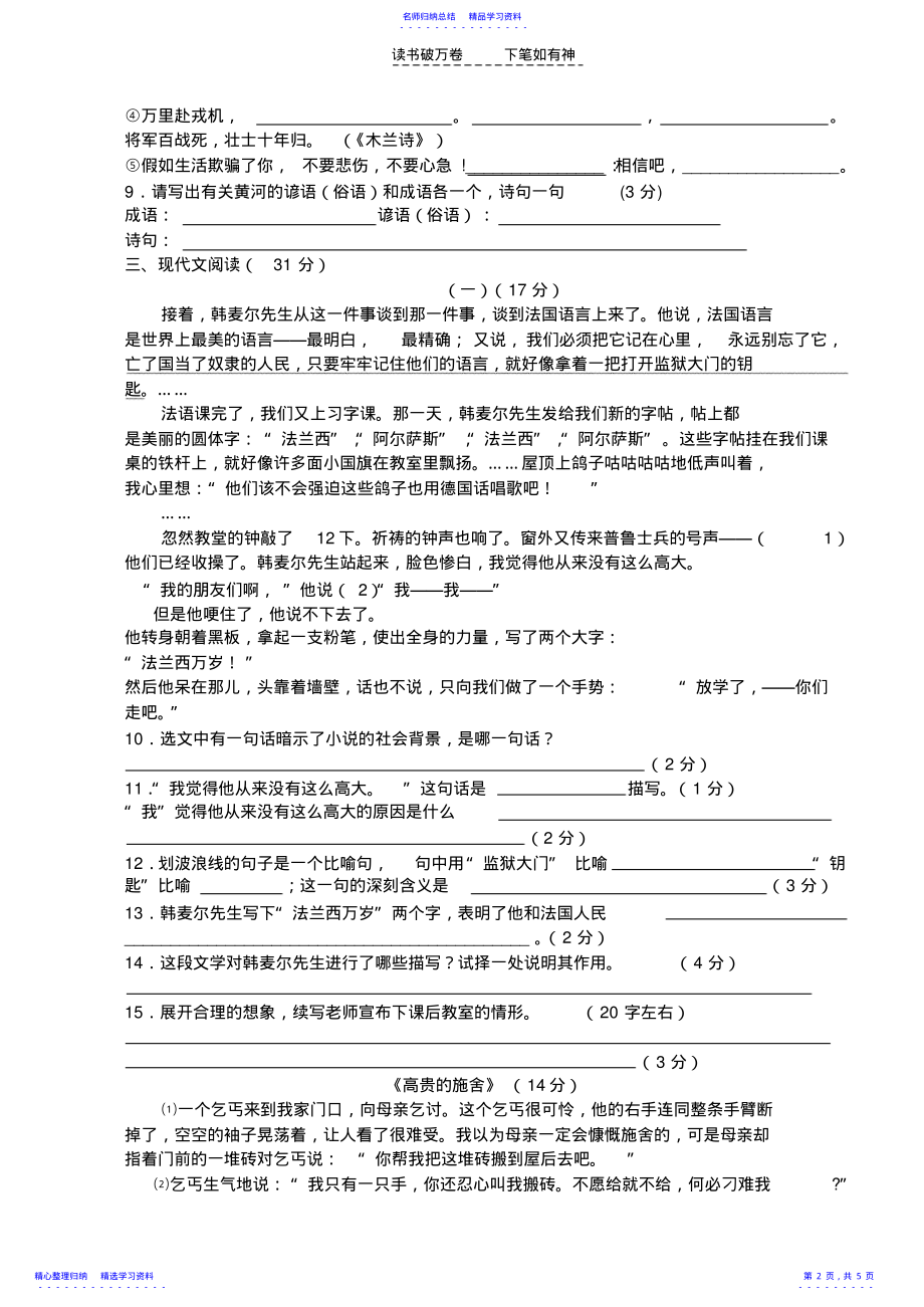 2022年七年级语文第一次月考测试卷 .pdf_第2页