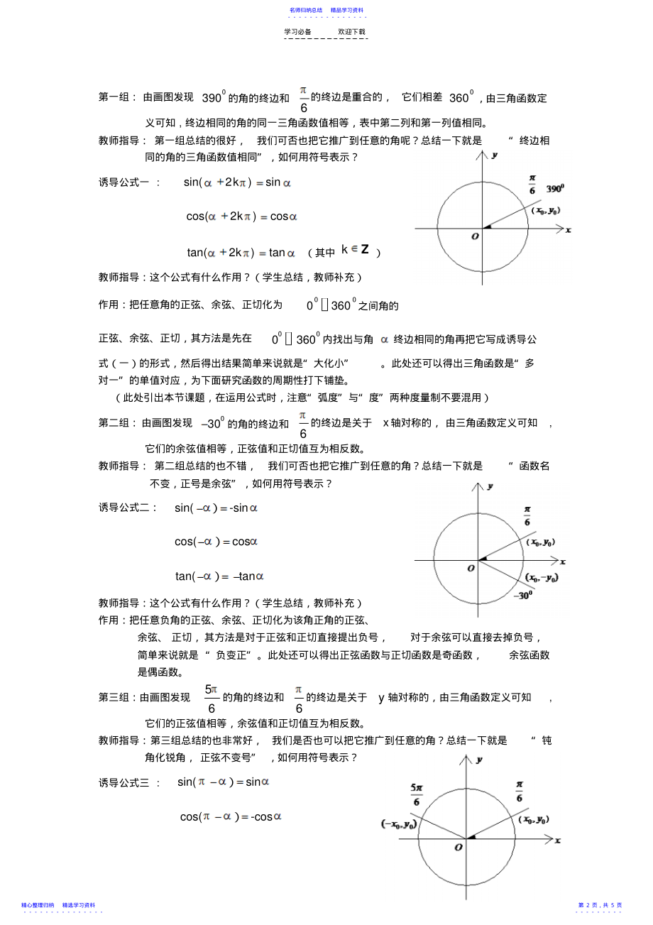 2022年三角函数的诱导公式教案-优质课 .pdf_第2页