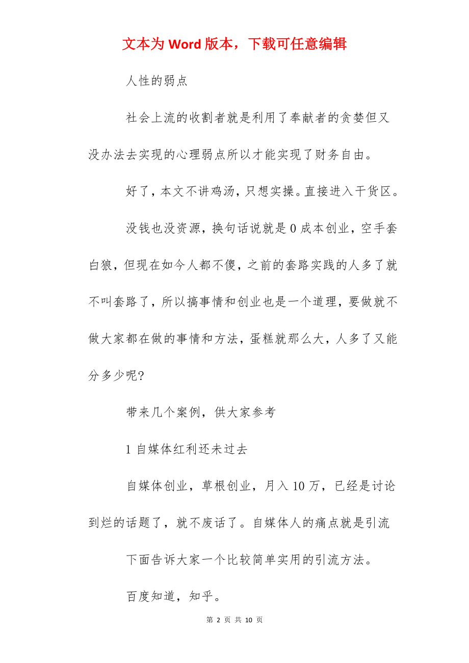 如何进行自主创业 没钱没资源如何自主创业.docx_第2页