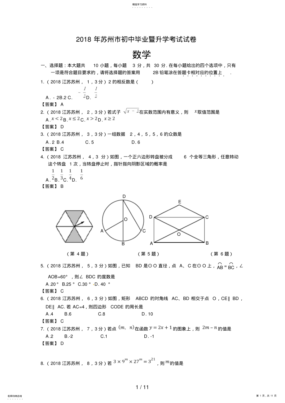 2022年江苏省苏州市中考数学试题 .pdf_第1页