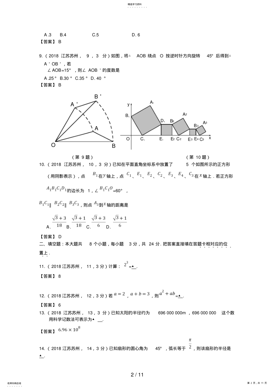 2022年江苏省苏州市中考数学试题 .pdf_第2页