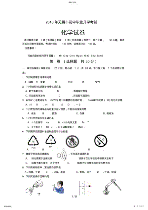 2022年江苏省无锡市中考化学试题及答案全 .pdf