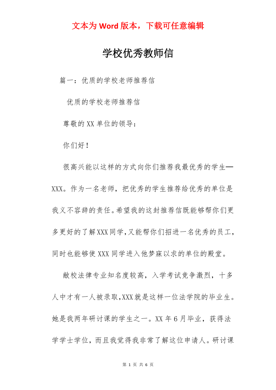 学校优秀教师信.docx_第1页