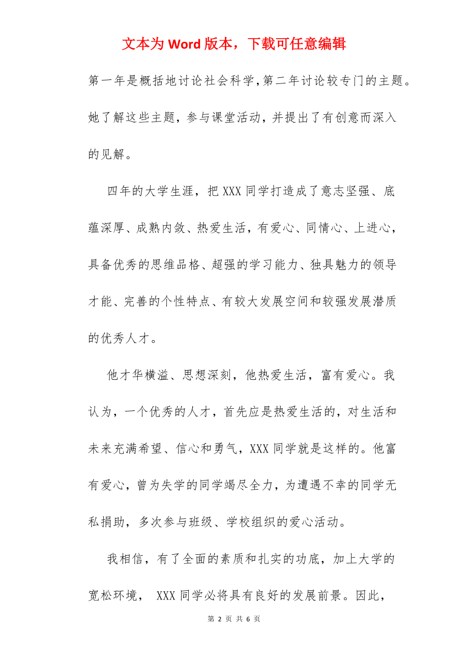 学校优秀教师信.docx_第2页