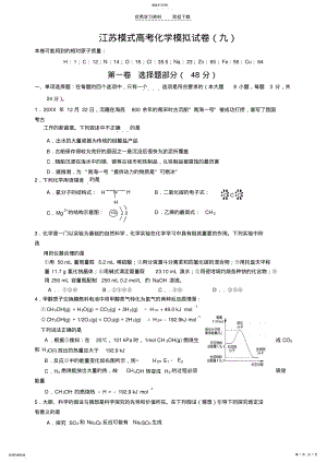 2022年江苏模式高考化学模拟试卷 .pdf