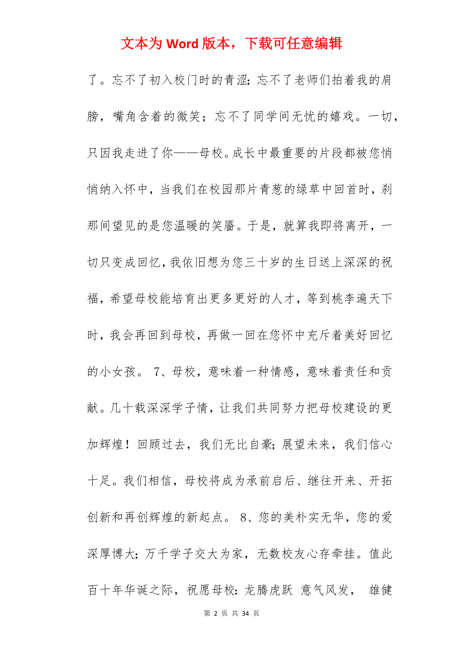 给母校的祝福语.docx_第2页