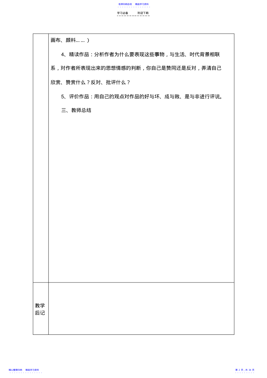 2022年三年级艺术活动教案 .pdf_第2页