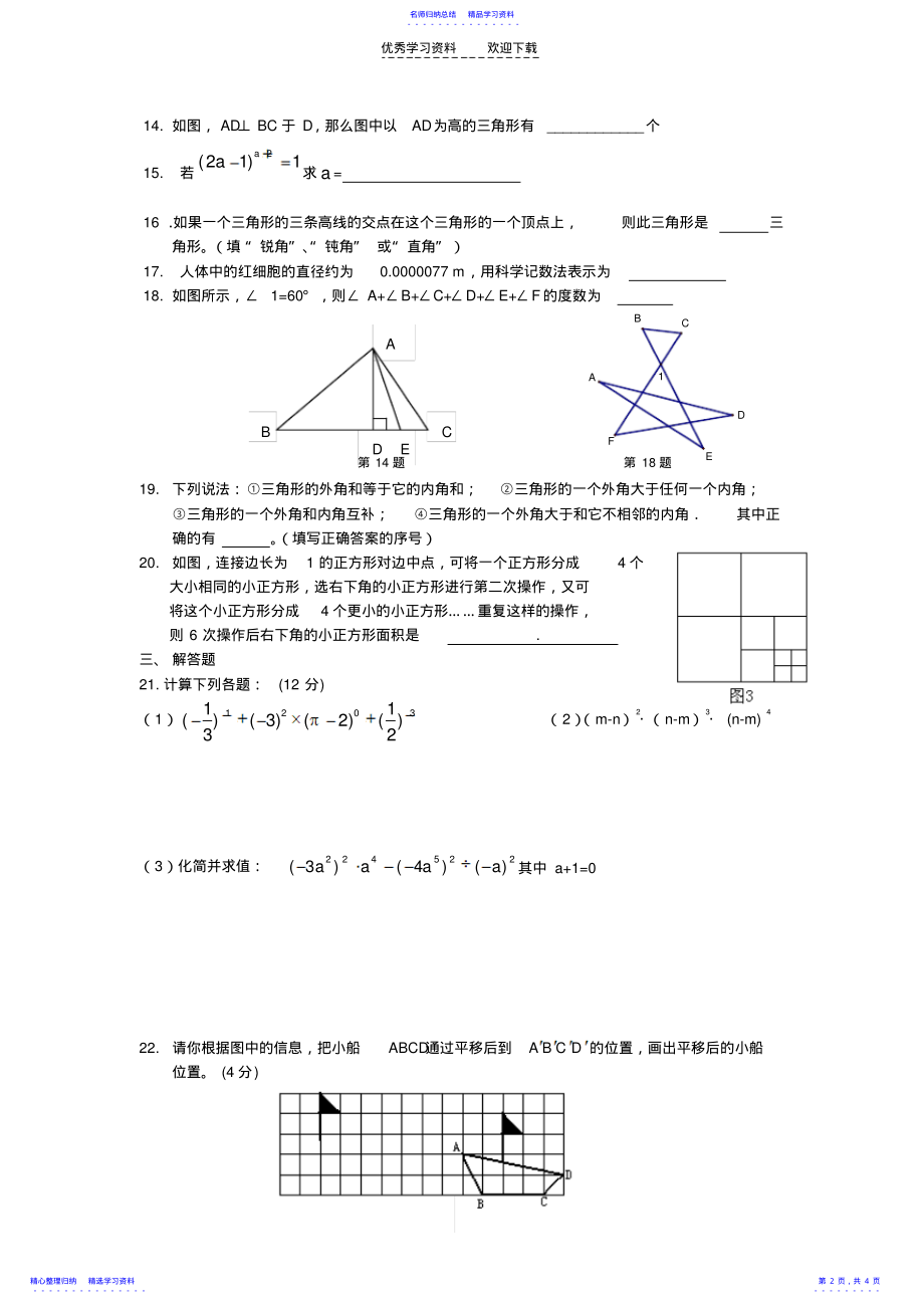 2022年七年级第一次独立作业数学试卷 .pdf_第2页