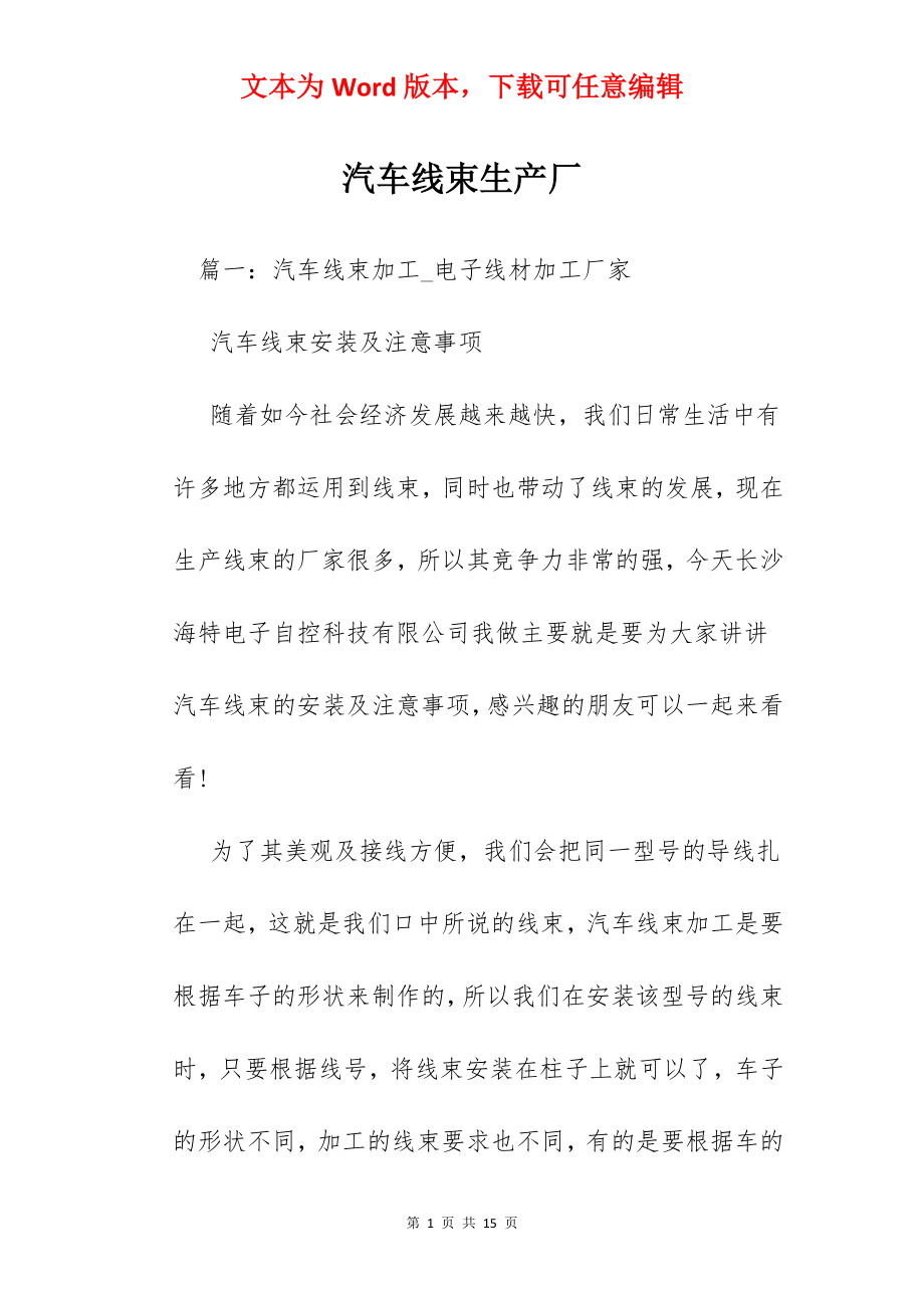 汽车线束生产厂.docx_第1页