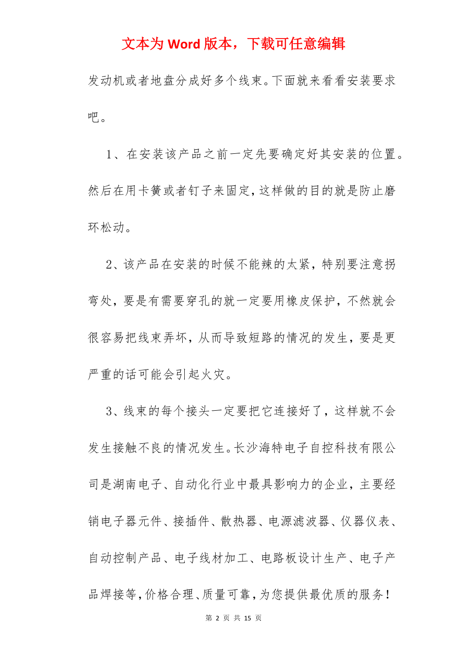 汽车线束生产厂.docx_第2页