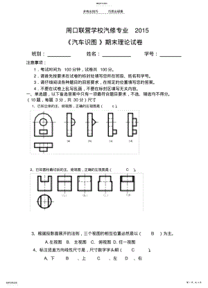 2022年汽车识图期末试卷答案 .pdf