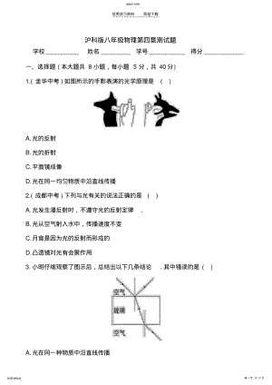 2022年沪科版八年级物理第四章单元测试题 .pdf