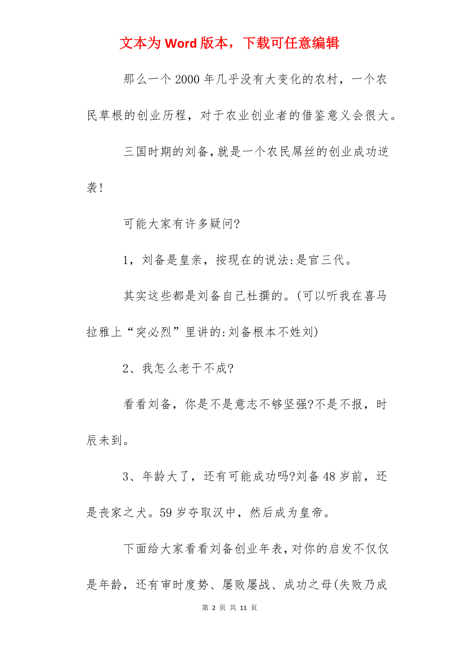 农民如何创业.docx_第2页