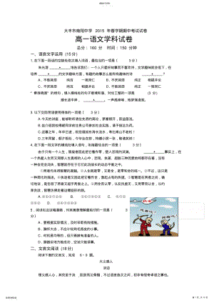 2022年江苏省大丰市南阳中学2014-2015学年高一下学期期中考试语文试题 .pdf