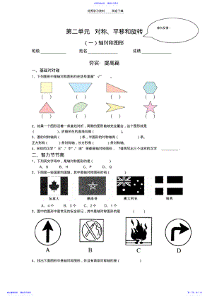 2022年三年级数学第二单元对称平移和旋转 .pdf