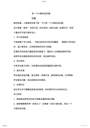 2022年求一个小数的近似数教学设计 .pdf