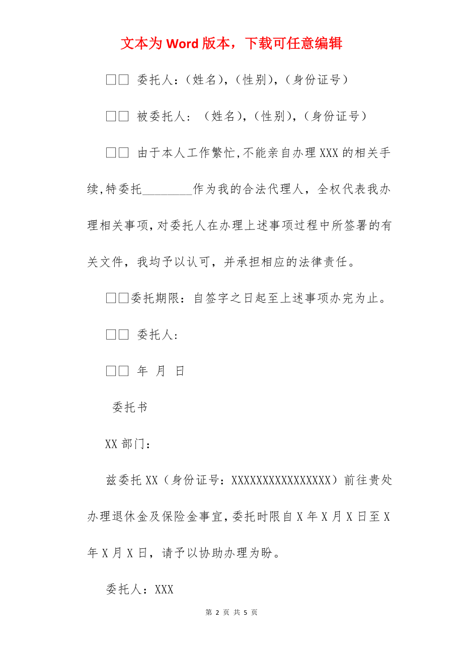 委托授权书格式.docx_第2页