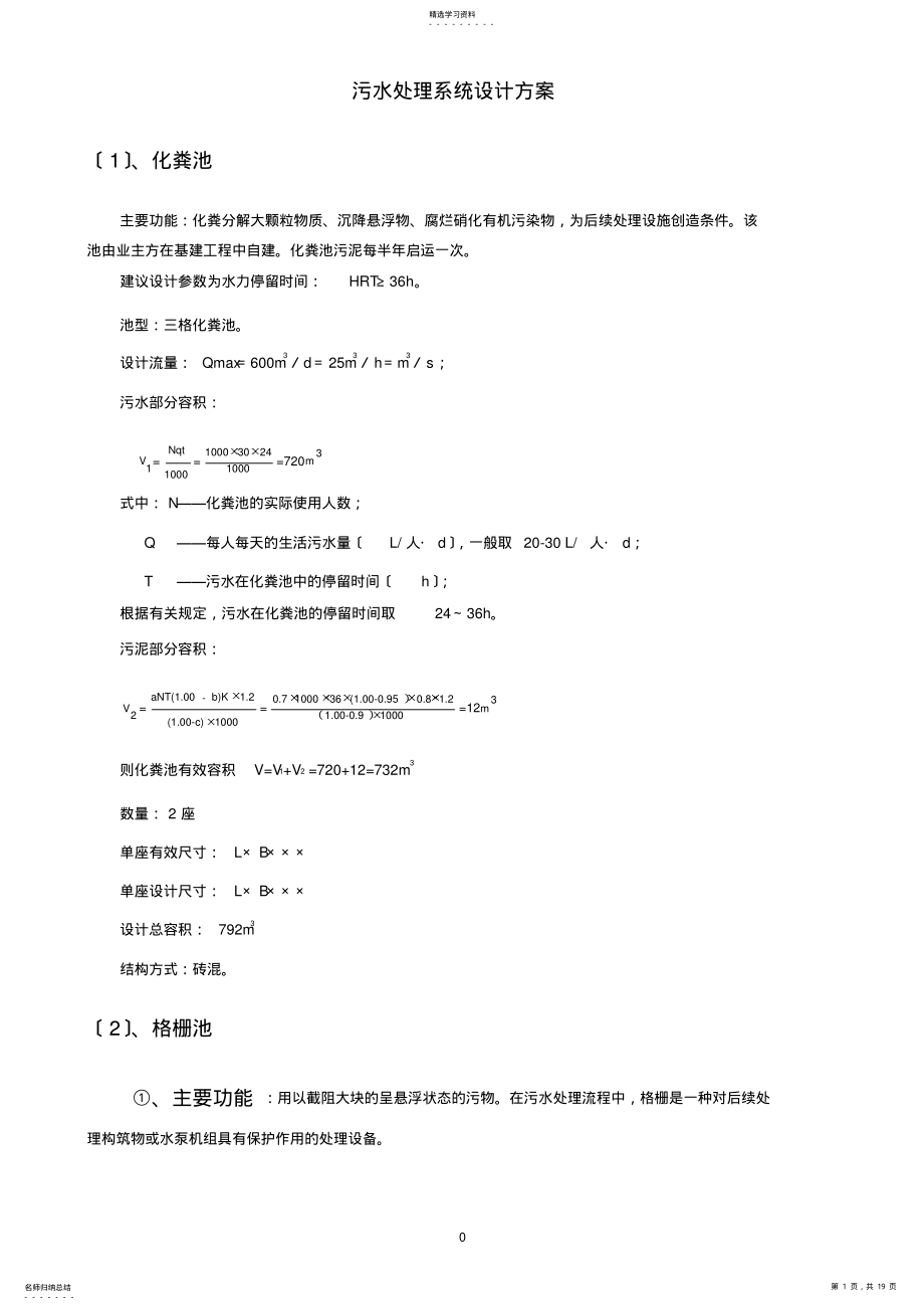 2022年污水处理系统设计方案 .pdf_第1页