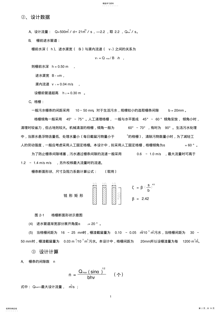 2022年污水处理系统设计方案 .pdf_第2页