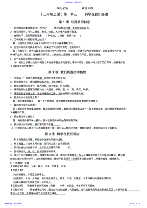 2022年三年级科学知识点 .pdf