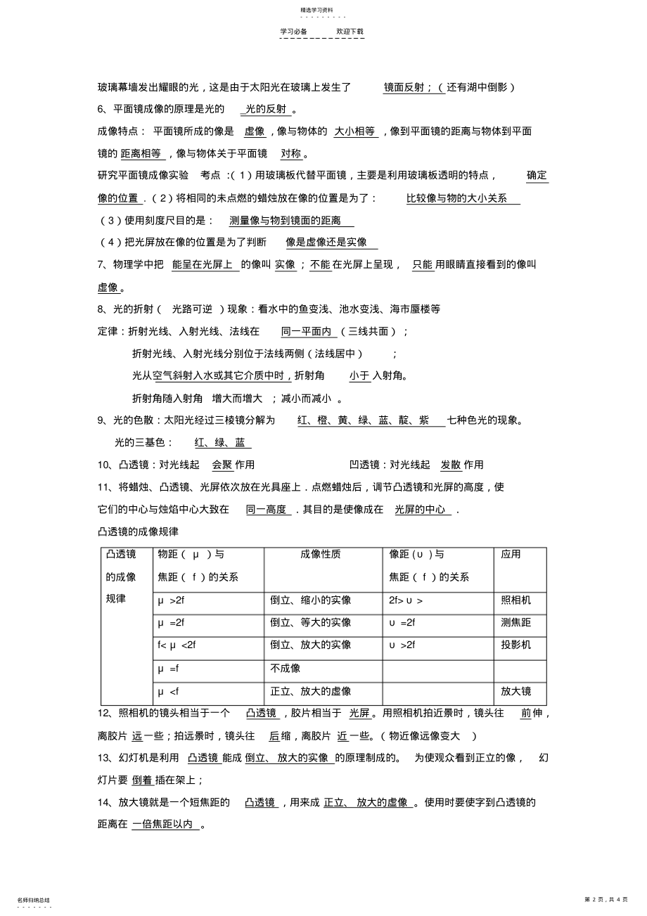 2022年沪教版物理八年级上学期知识点总结 .pdf_第2页