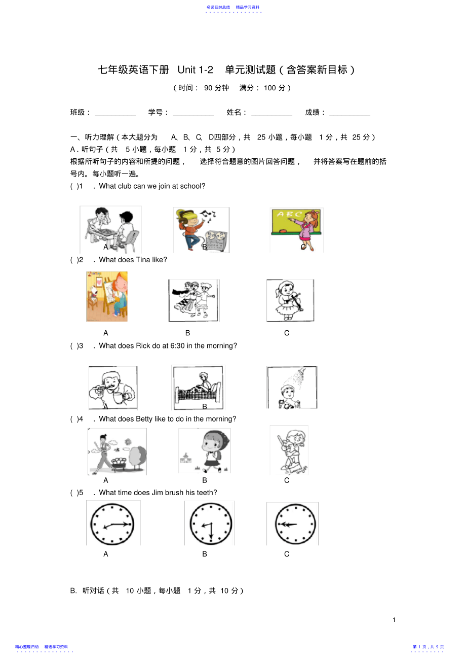 2022年七年级英语下册Unit1-2单元测试题 .pdf_第1页