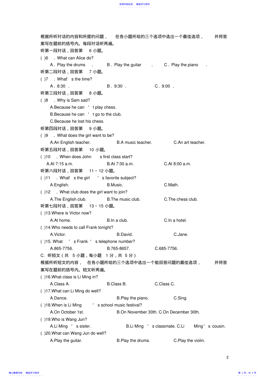 2022年七年级英语下册Unit1-2单元测试题 .pdf_第2页